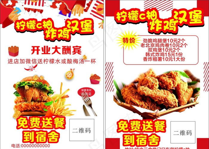炸鸡图片(210X297)cdr矢量模版下载