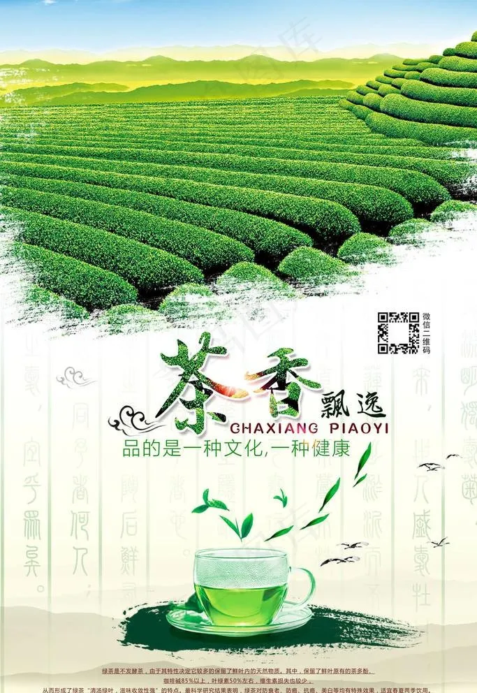 茶叶海报图片(3543X5315(DPI:150))psd模版下载