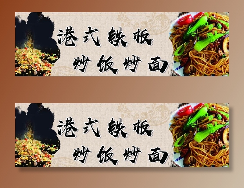 炒面炒饭图片(4740X1580(DPI:80))psd模版下载