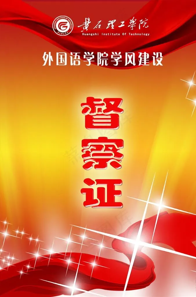 督察证图片psd模版下载