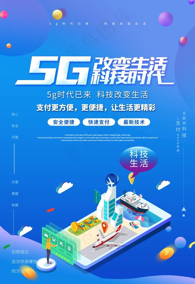 5G海报 5g时代 5g通信图片