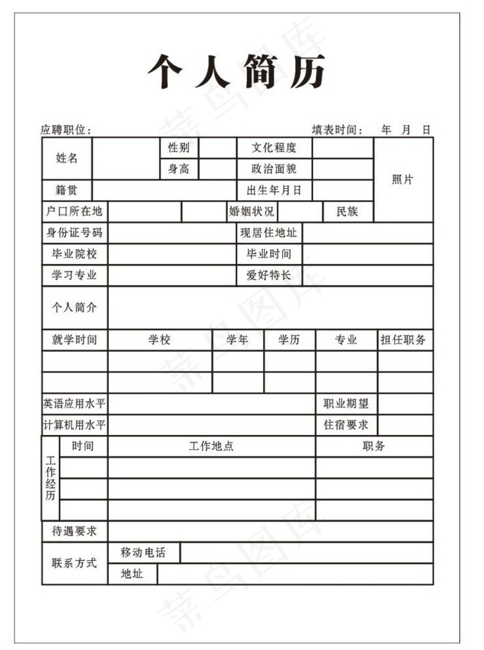 入职简历图片cdr矢量模版下载