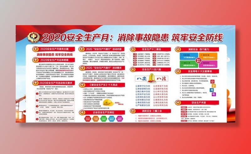 全国安全生产图片