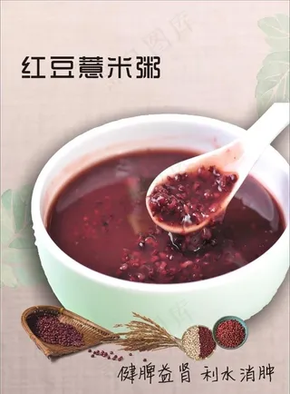 红豆薏米粥图片