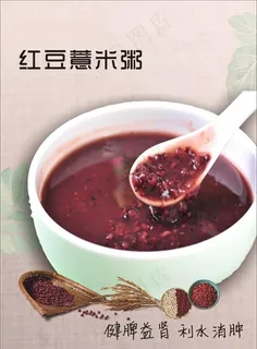 红豆薏米粥图片 红豆薏米粥图片