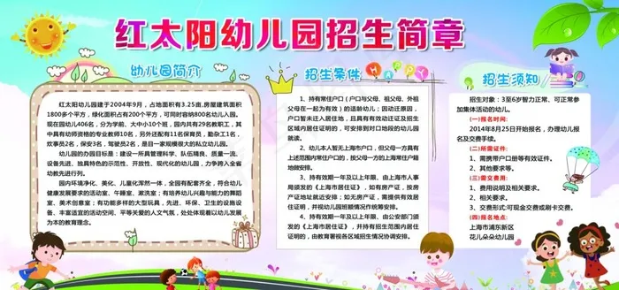 幼儿园招生展板图片(7087X3543(DPI:300))psd模版下载