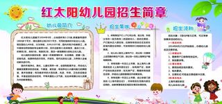 幼儿园招生展板图片