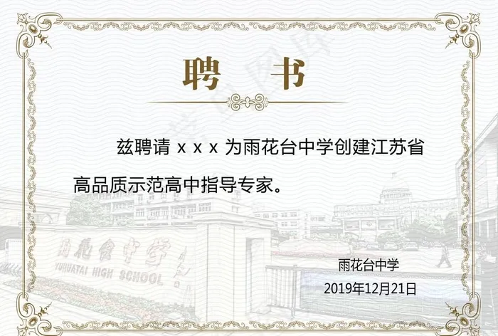聘书图片(4016X2835(DPI:300))psd模版下载