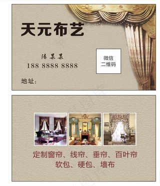 天元布艺名片图片