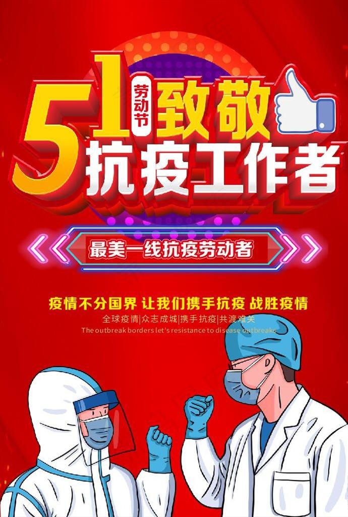 51劳动节 致敬英雄致敬劳动者图片