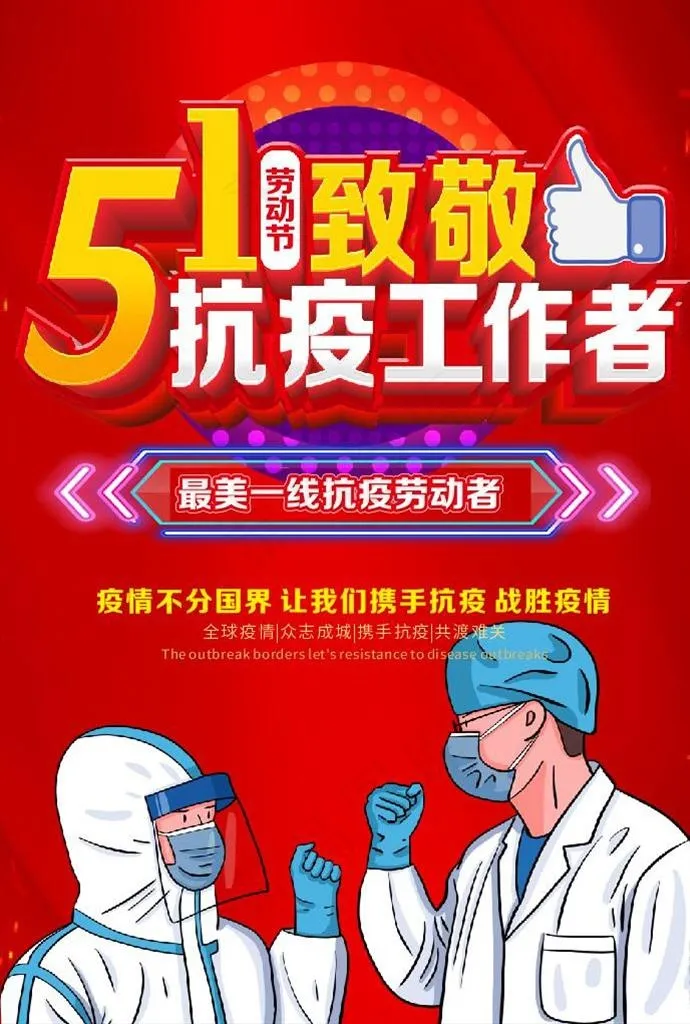 51劳动节 致敬英雄致敬劳动者图片cdr矢量模版下载