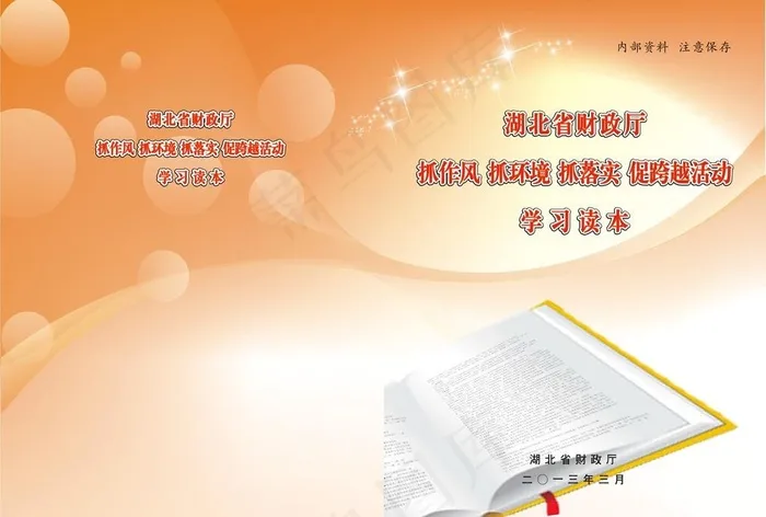 封面图片cdr矢量模版下载