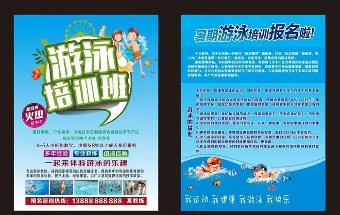 游泳培训班图片cdr矢量模版下载