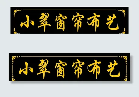 仿古招牌 牌匾图片