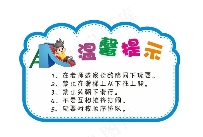 卡通温馨提示牌图片cdr矢量模版下载
