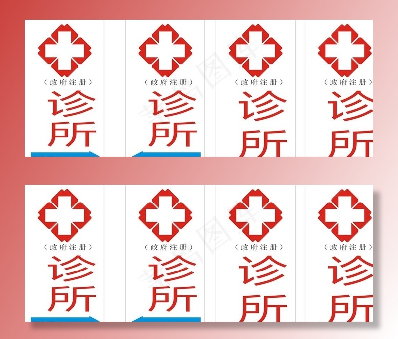 诊所图片cdr矢量模版下载