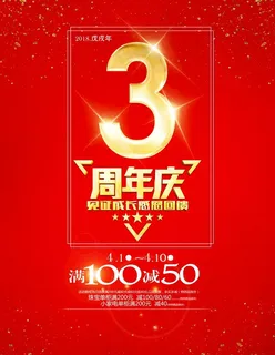 3周年图片