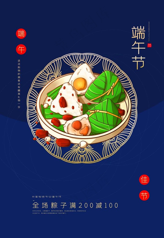 端午图片psd模版下载