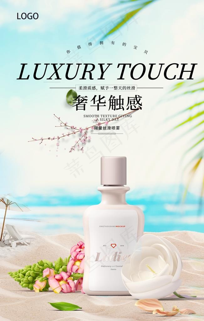 化妆品海报图片(3543X5315(DPI:150))psd模版下载