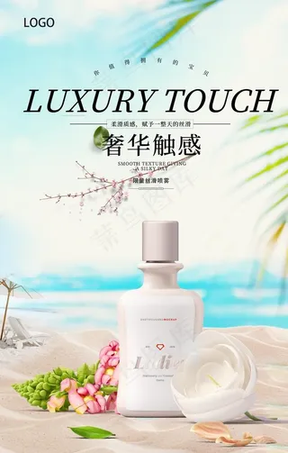 化妆品海报图片