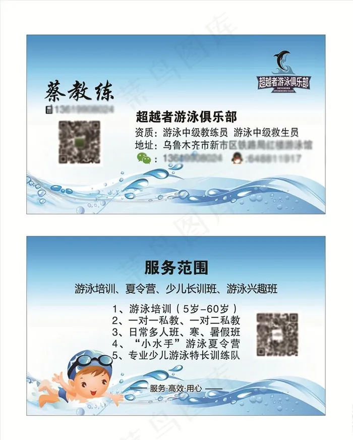游泳名片 游泳池名片 游泳场名图片psd模版下载