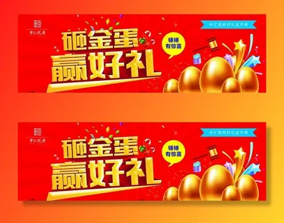 砸金蛋赢好礼图片