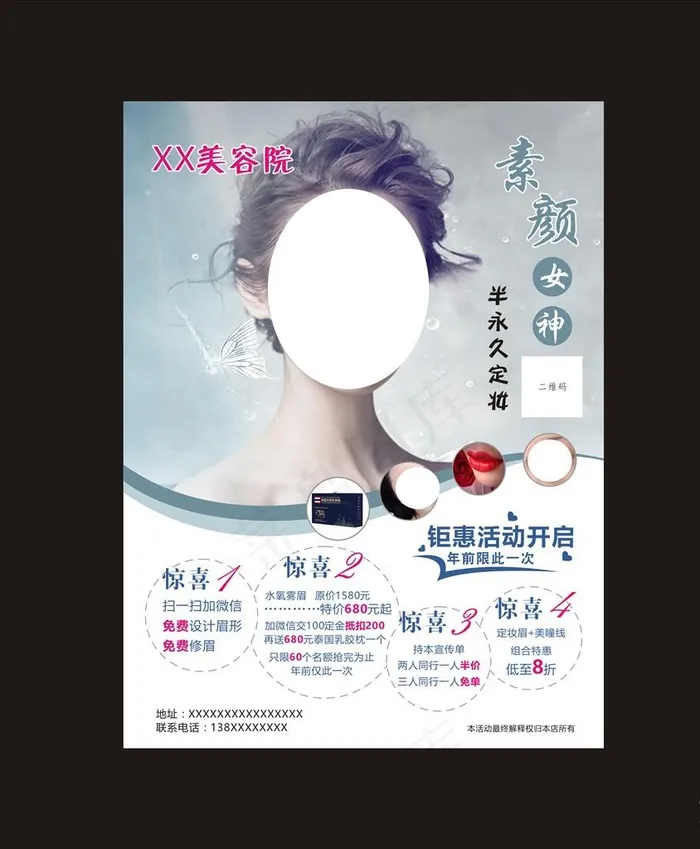 半永久定妆图片cdr矢量模版下载