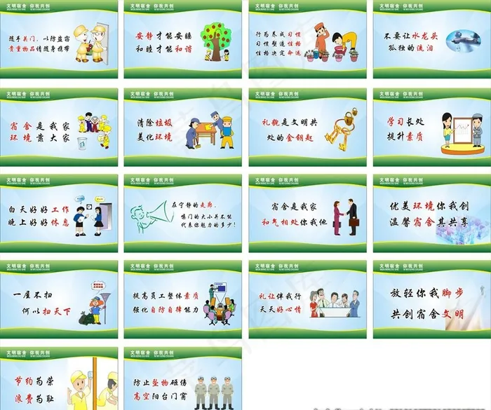 宿舍文化图片cdr矢量模版下载