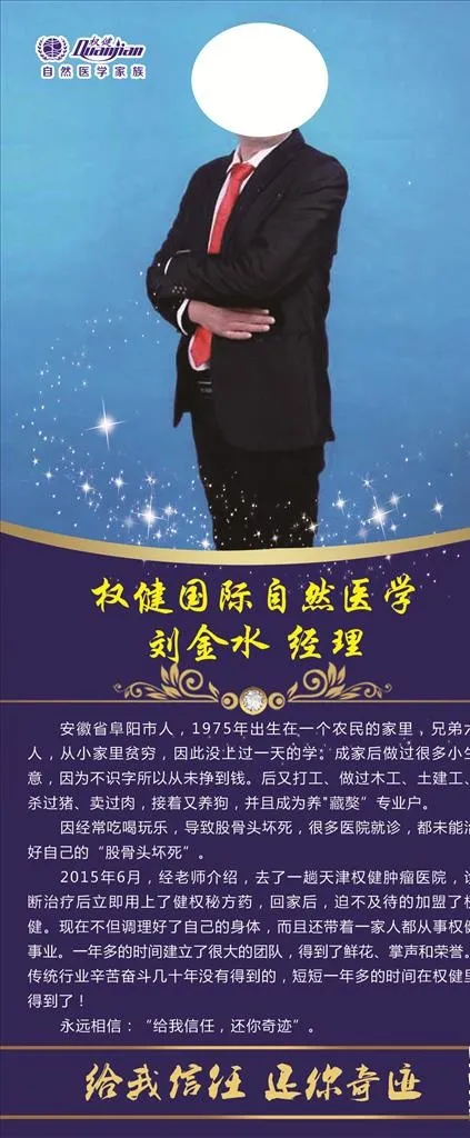 权健人物展架背景模版图片(2268X5102(DPI:72))psd模版下载