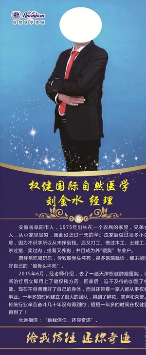 权健人物展架背景模版图片