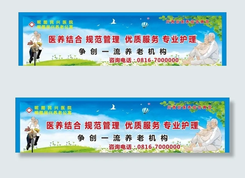 养老院广告宣传图片cdr矢量模版下载