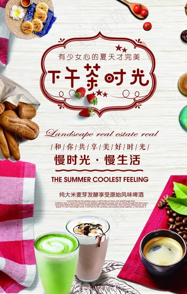 下午茶海报图片(3543X5315(DPI:150))psd模版下载