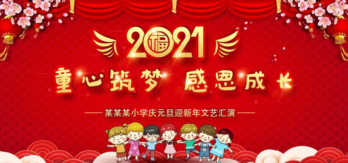 文艺汇演图片(2953X1476(DPI:150))psd模版下载
