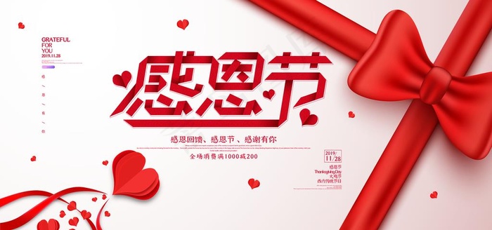 感恩节图片