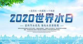 世界水日图片