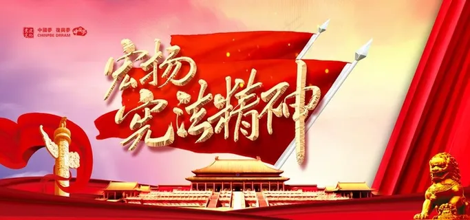 宪法宣传展板图片 宪法宣传展板图片