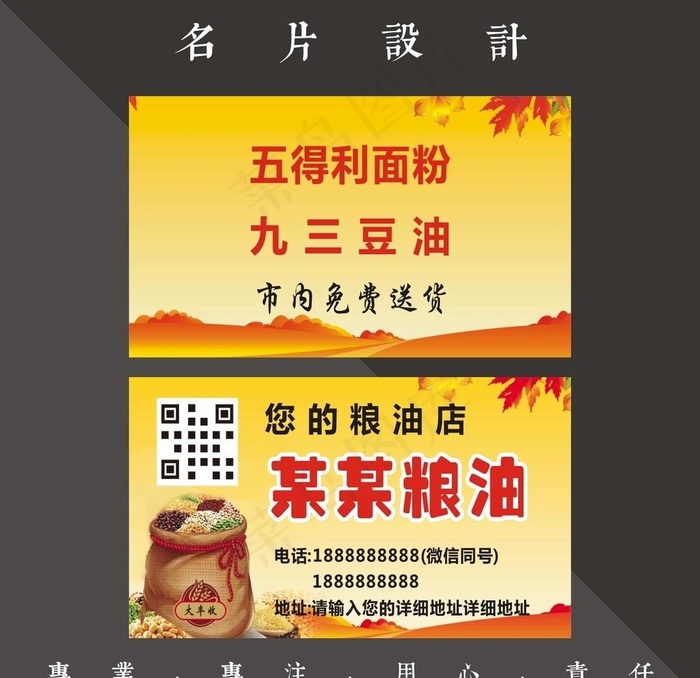 粮油名片图片cdr矢量模版下载