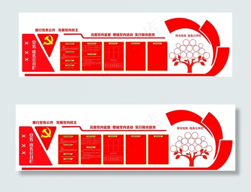 党务政务公开栏图片(9449X3149(DPI:40))psd模版下载