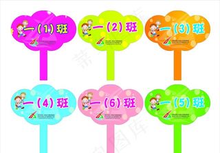 卡通 手举牌 放学牌图片