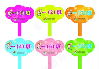 卡通 手举牌 放学牌图片