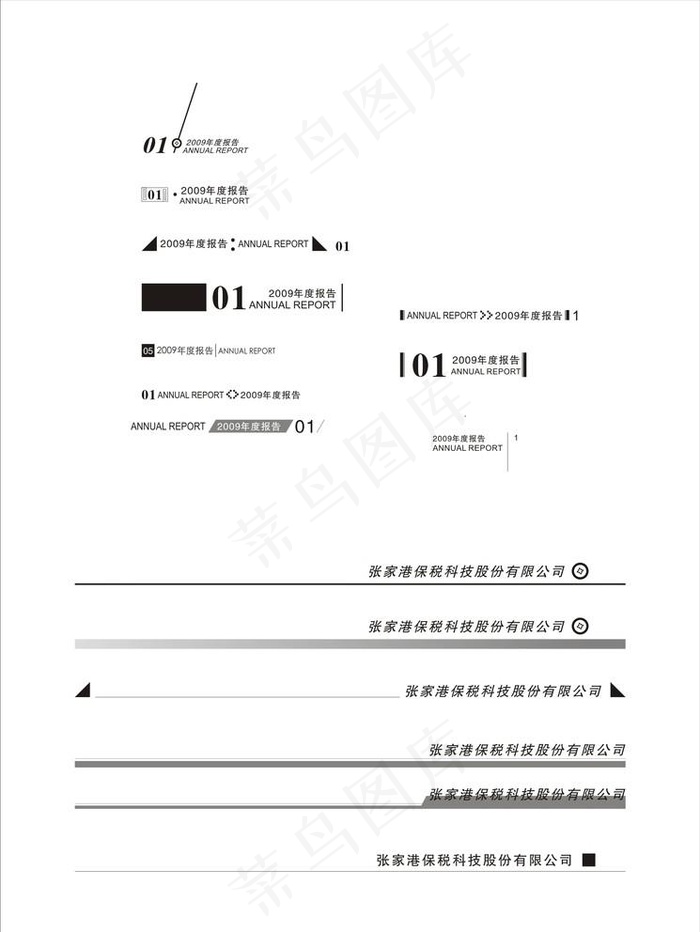 页眉页码图片cdr矢量模版下载