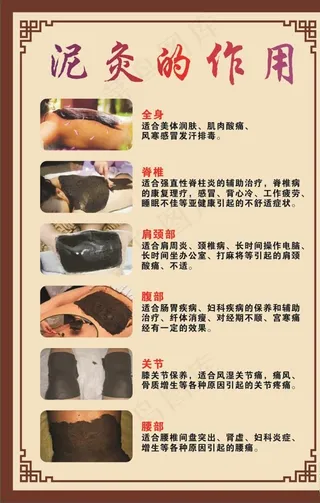 泥灸的作用图片