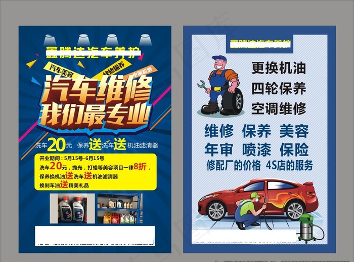 汽车维修宣传单图片