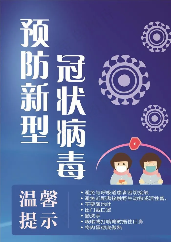 疫情宣传图片(210X297)cdr矢量模版下载
