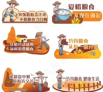 节约粮食提示图片