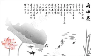 水墨画 荷花 九鱼 背景墙图片