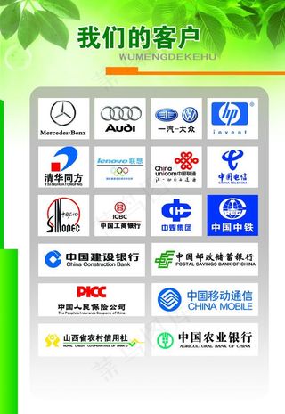 我们的客户图片