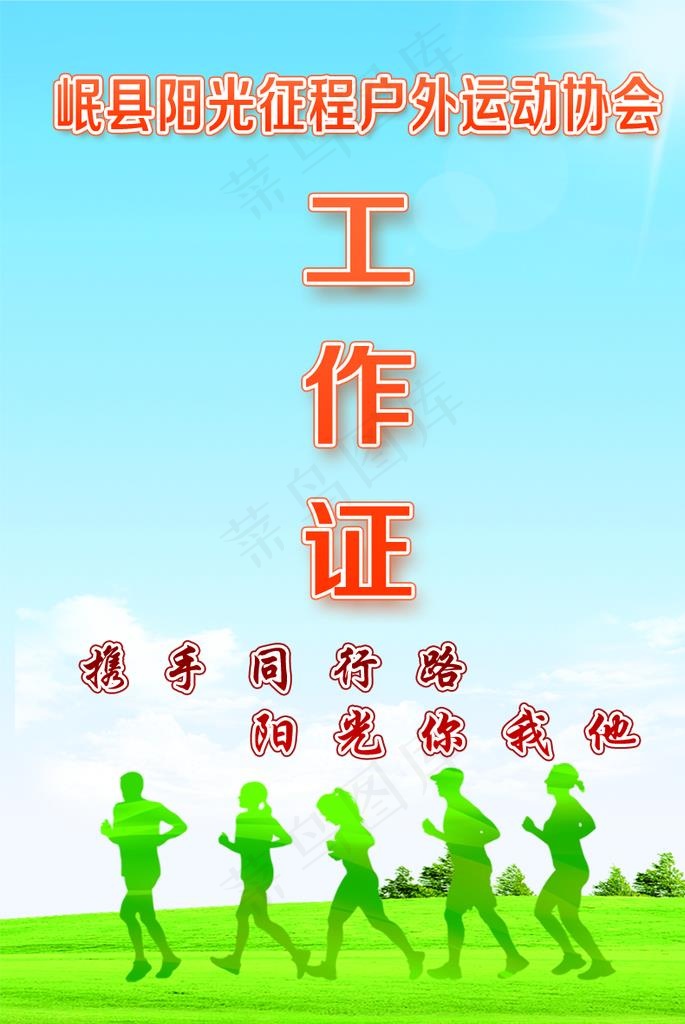 工作证图片psd模版下载