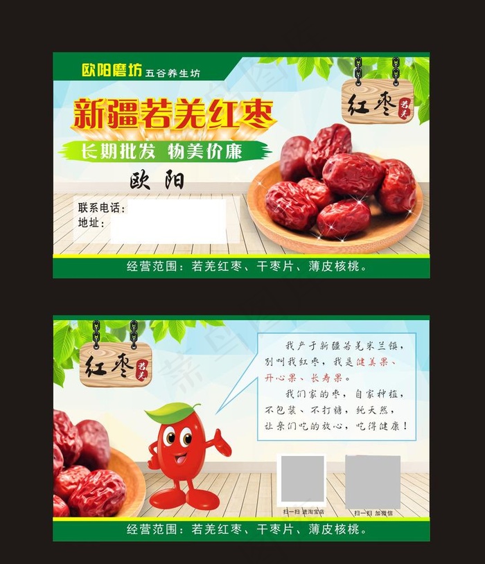 红枣名片图片cdr矢量模版下载
