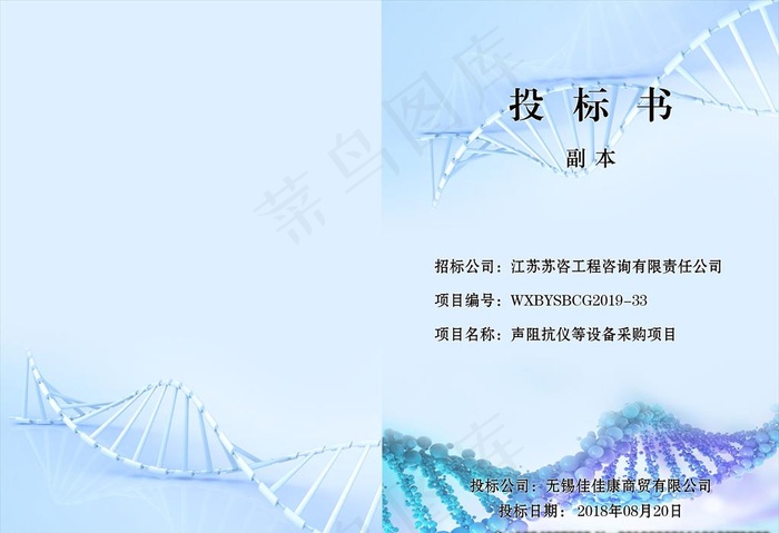 标书 封面图片(4961X3543(DPI:300))psd模版下载